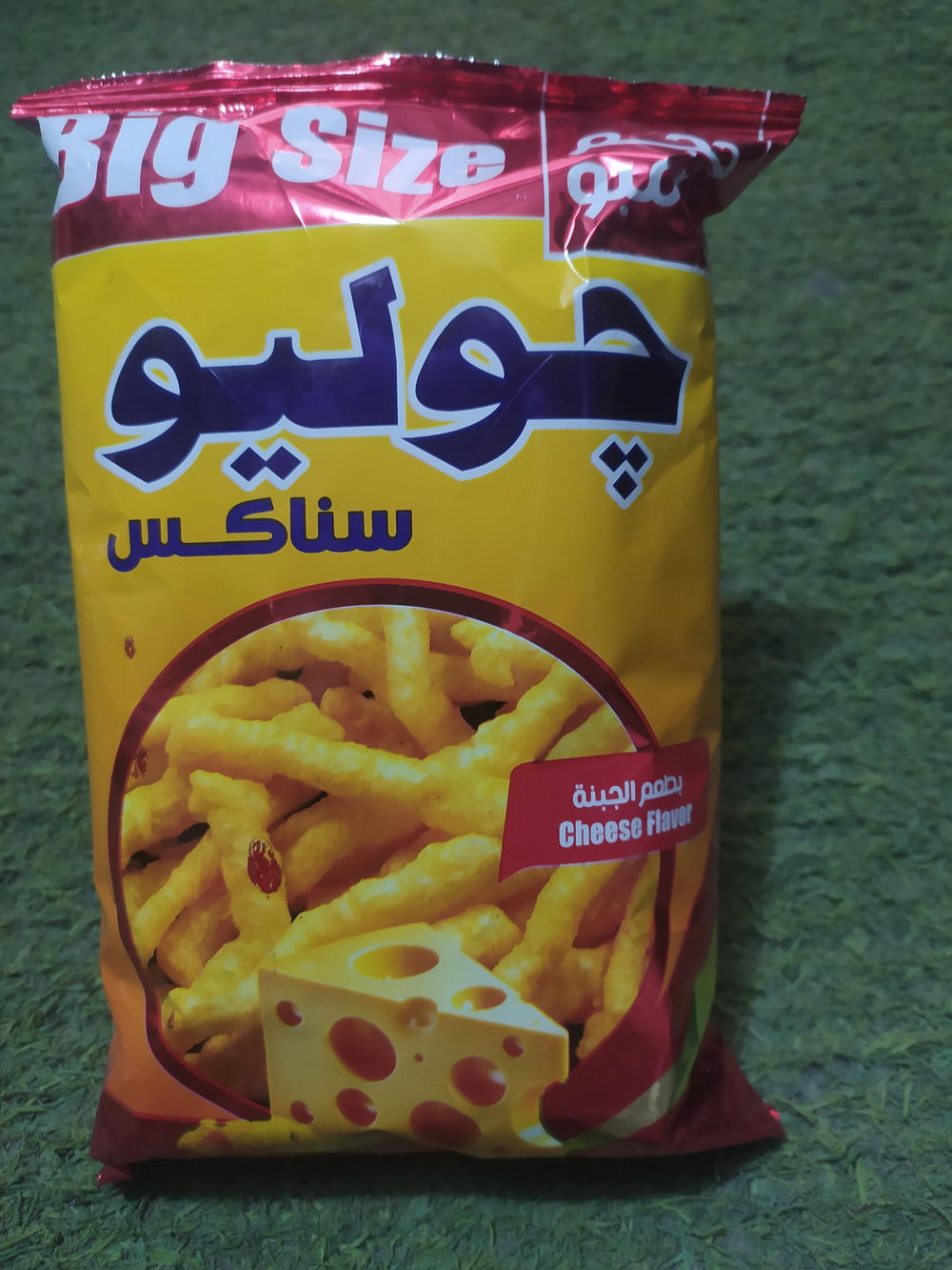 جوليو جبنه  Preview Image