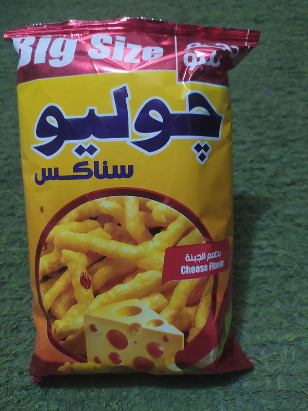 جوليو جبنه  Image 1 Preview