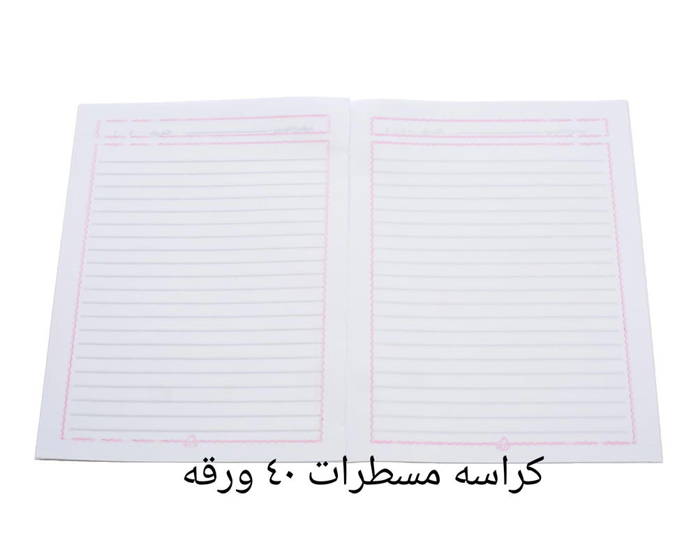 كراسه مسطرات ٤٠ ورقه  Preview Image