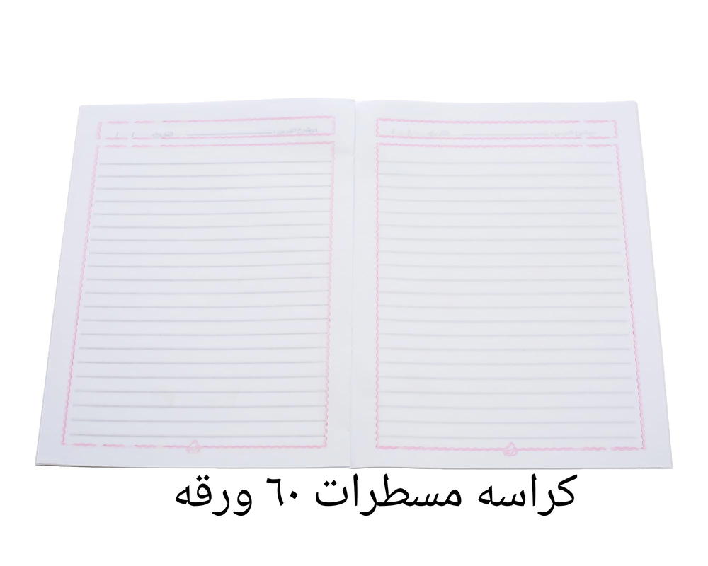 كراسه مسطرات ٦٠ ورقه  Preview Image