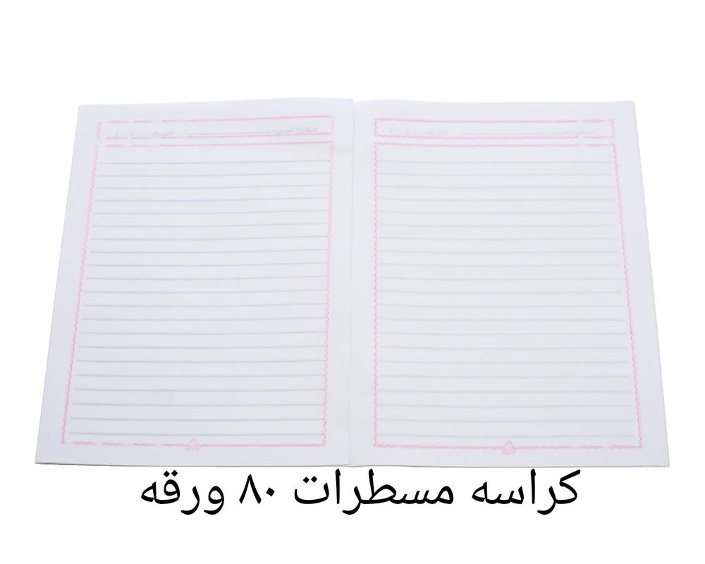كراسه مسطرات ٨٠ ورقه  Preview Image