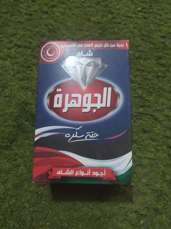 شاي الجوهرة ٢٥٠ جرام  Image 1 Preview