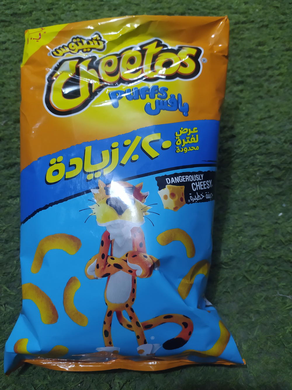 شيتوس بافس جبنه خطيره Preview Image