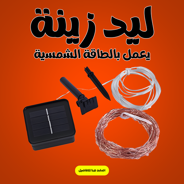 ليد يعمل بالطاقه الشمسيه  Image 1 Preview