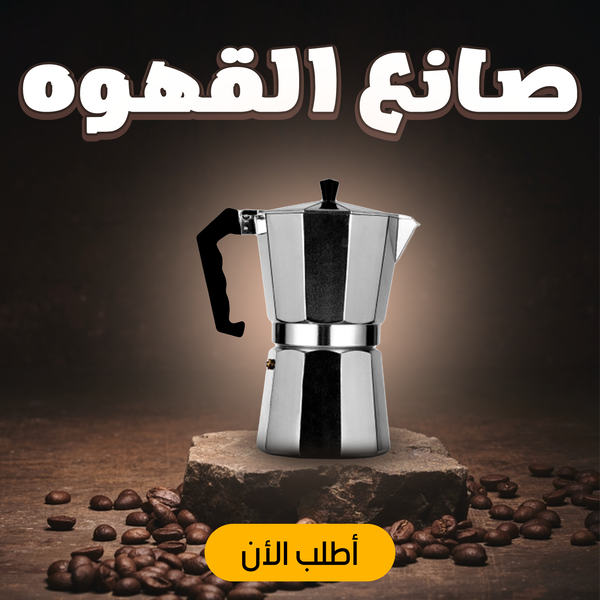 صانع القهوة المحترف Image 1 Preview