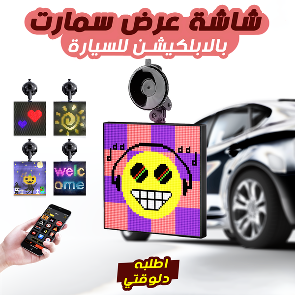 شاشة عرض سمارت للسيارات  Image 4 Preview