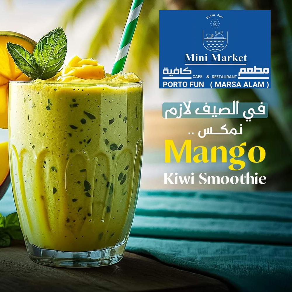 Kiwi mango smoothie.   إسموزى كيوى مانجو Preview Image