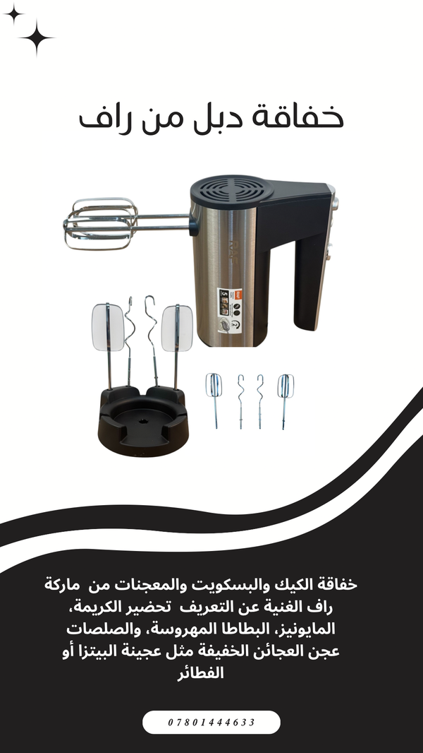 خفاقة دبل من راف  Image 9 Preview