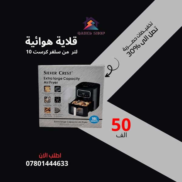 قلاية هوائية 10 لتر من سلفر كرست  Image 5 Preview