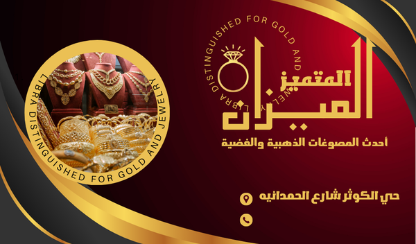 الميزان المتميز للذهب والمجوهرات  Logo