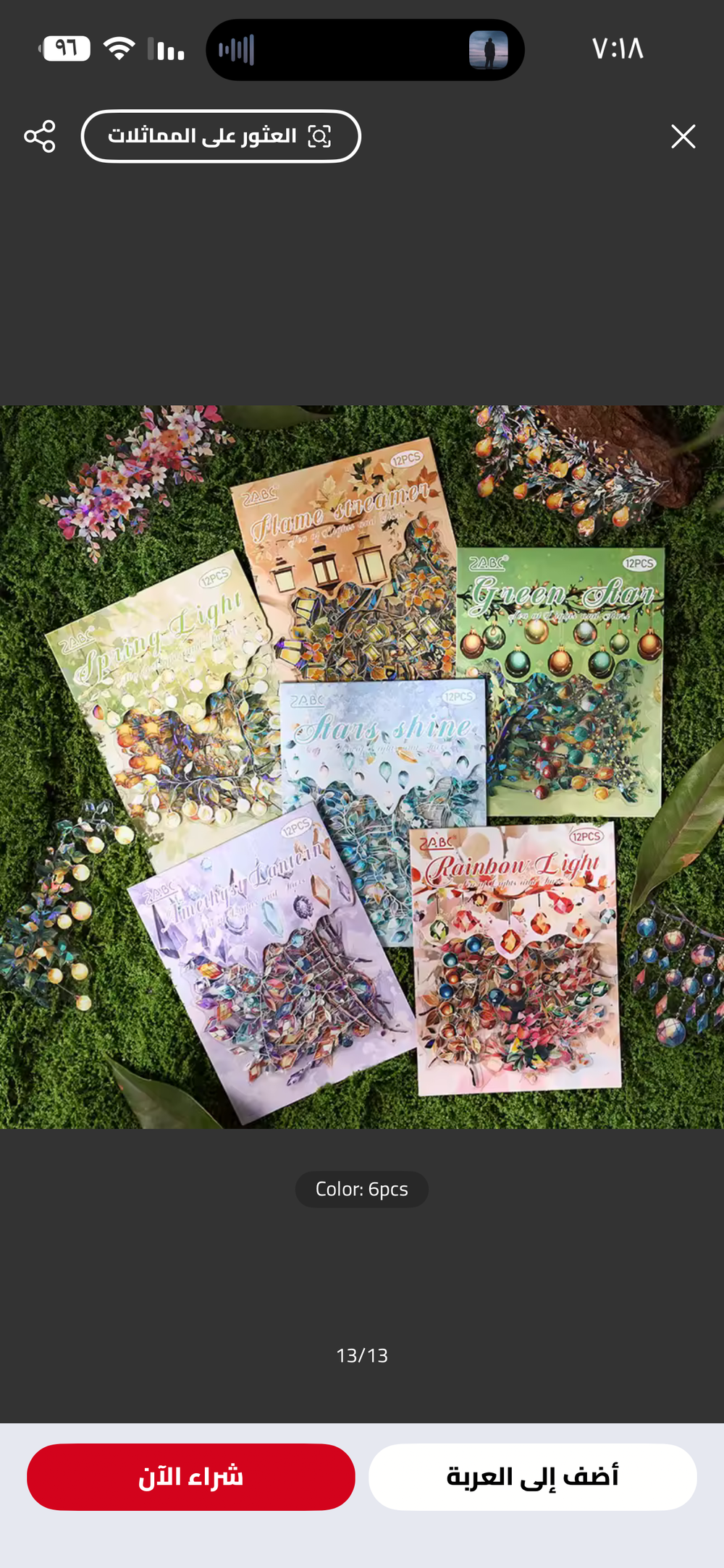 باكدج استيكرز انوار مختلفة ١٢ قطعة  Preview Image