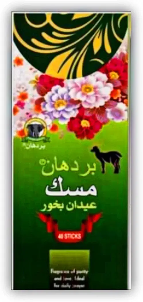 جميع أنواع بخور بردهان بجميع الروائح Image 2 Preview