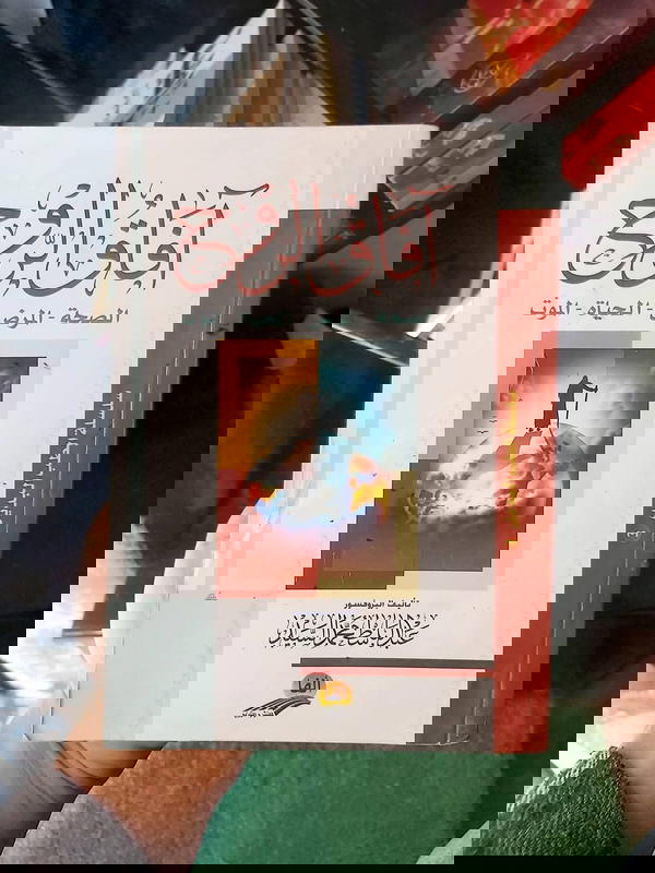 كتاب آفاق الروح Image 1 Preview