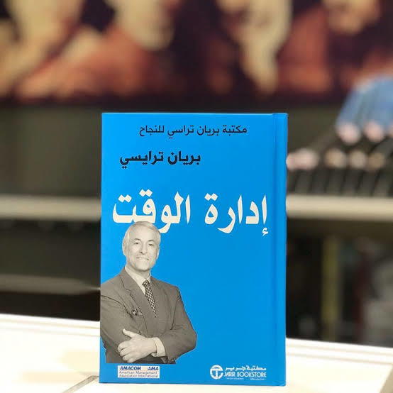 كتاب أدارة الوقت Preview Image