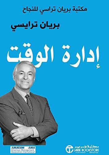 كتاب أدارة الوقت Image 2 Preview