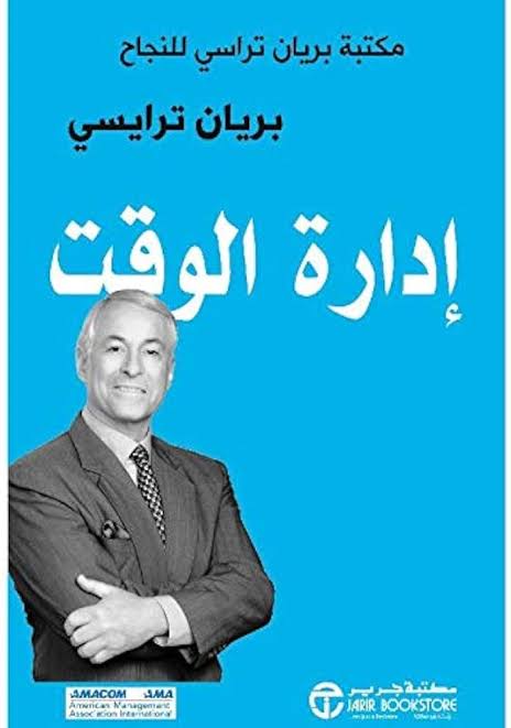 كتاب أدارة الوقت Image 3 Preview