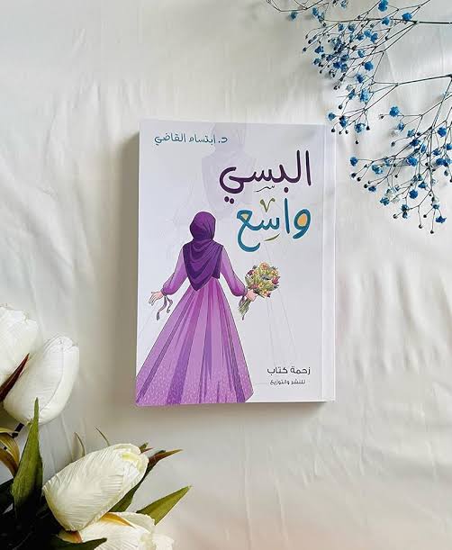 كتاب ألبسى واسع Preview Image