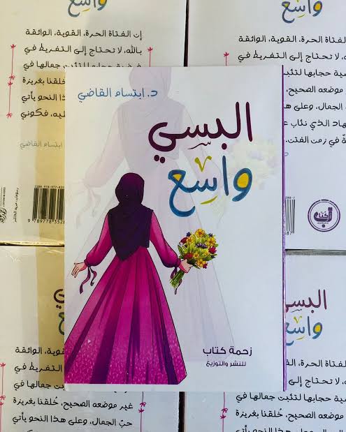 كتاب ألبسى واسع Image 2 Preview
