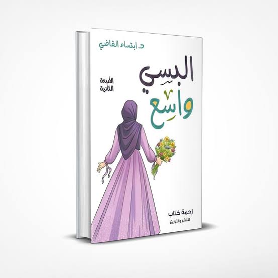 كتاب ألبسى واسع Image 3 Preview