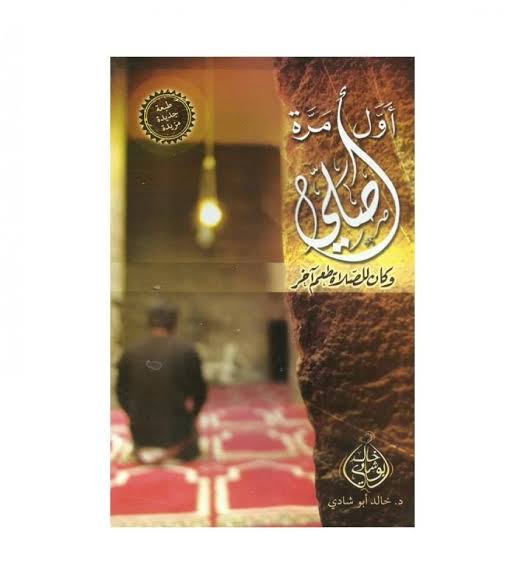كتاب أول مره أصلى Preview Image