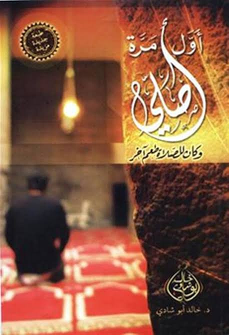 كتاب أول مره أصلى Image 2 Preview