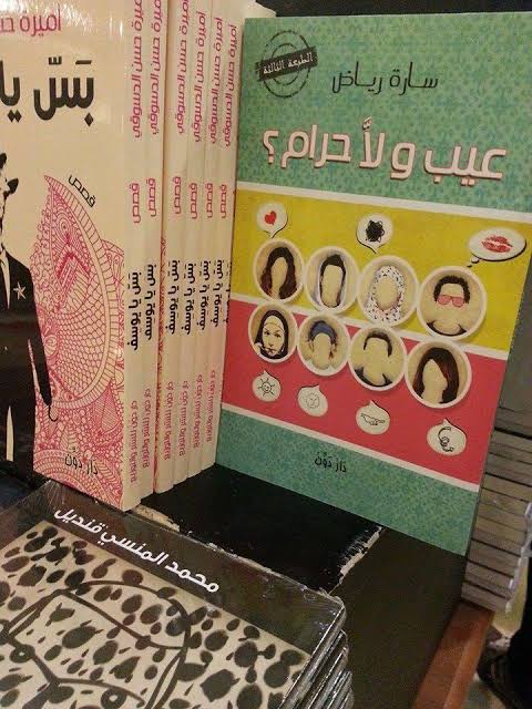 كتاب عيب و لا حرام Image 2 Preview