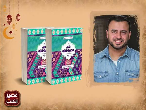 كتاب فى معية الله Image 4 Preview