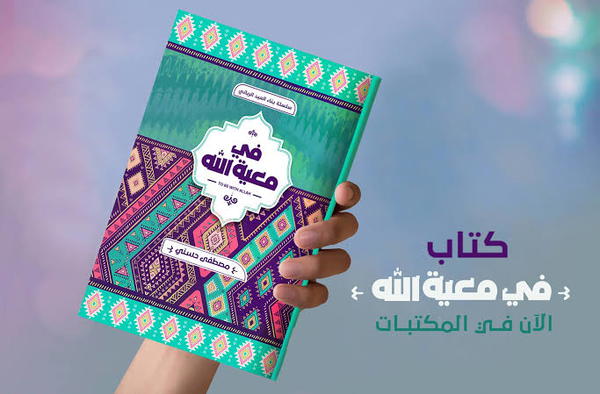 كتاب فى معية الله Image 5 Preview