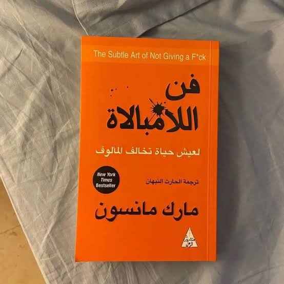 كتاب فن اللامبالاه Image 1 Preview
