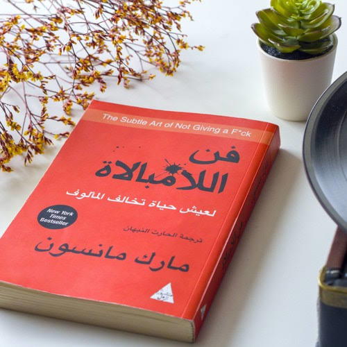 كتاب فن اللامبالاه Image 2 Preview