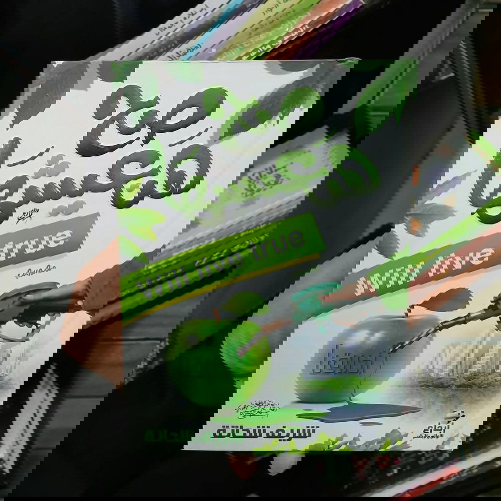 كتاب هانعيشها صح Preview Image