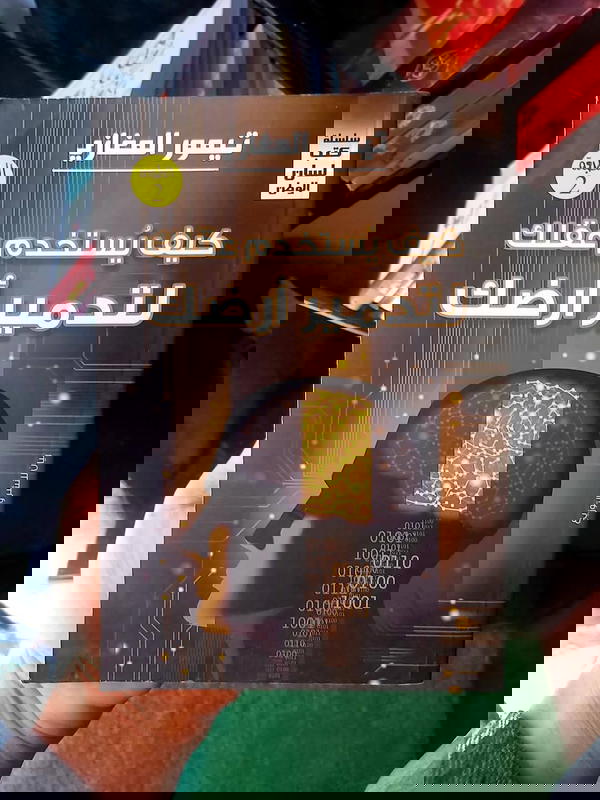 كتاب كيف يُستخدم عقلك لتدمير الأرض Image 1 Preview
