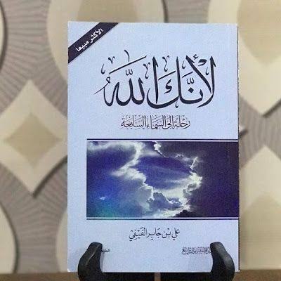 كتاب لأنك الله  Image 2 Preview