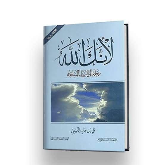 كتاب لأنك الله  Image 3 Preview