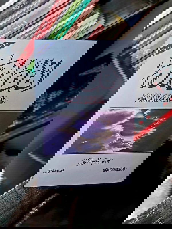 كتاب لأنك الله  Image 4 Preview
