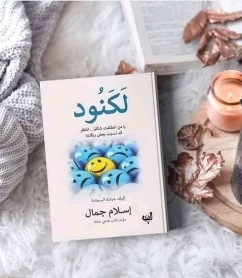 كتاب لكنود Image 1 Preview