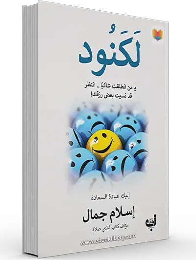 كتاب لكنود Image 2 Preview