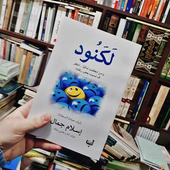 كتاب لكنود Image 3 Preview