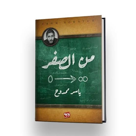 كتاب من الصفر Preview Image