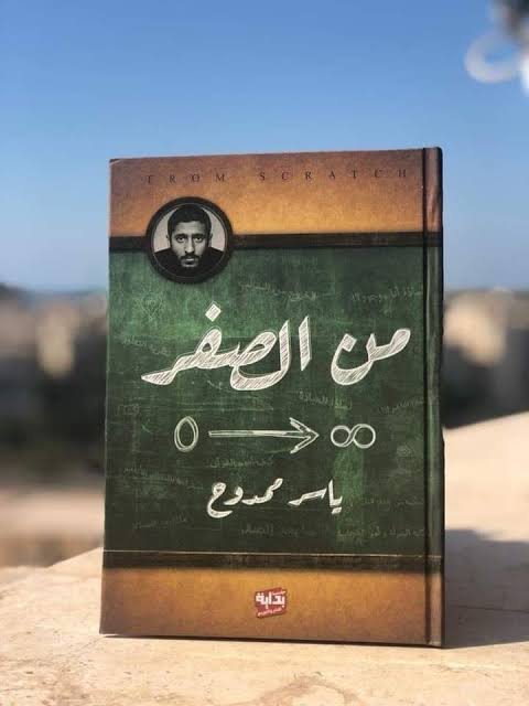 كتاب من الصفر Image 2 Preview