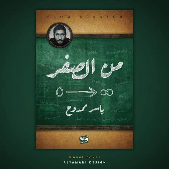 كتاب من الصفر Image 3 Preview