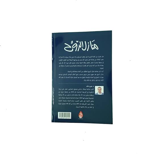 كتاب منازل الروح Image 3 Preview