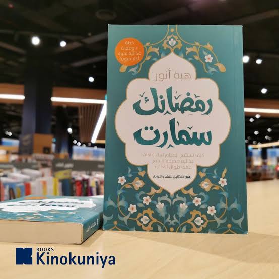 كتاب رمضانك سمارت Image 3 Preview