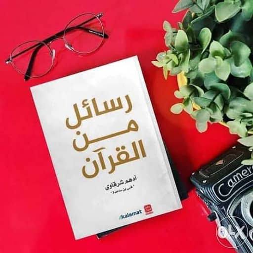 كتاب رسائل من القرآن Image 1 Preview