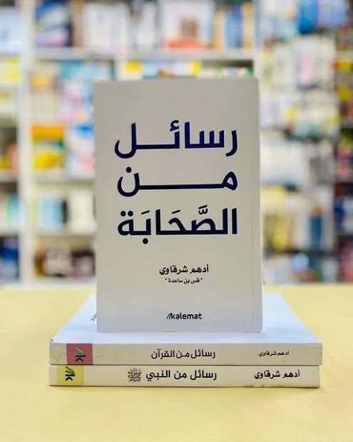 كتاب رسائل من الصحابة Image 3 Preview