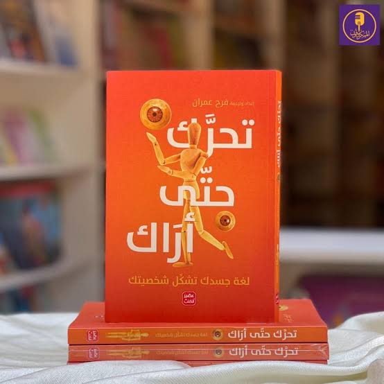 كتاب تحرك حتى آراك Image 1 Preview