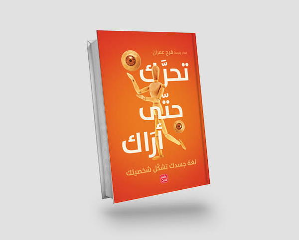 كتاب تحرك حتى آراك Image 2 Preview