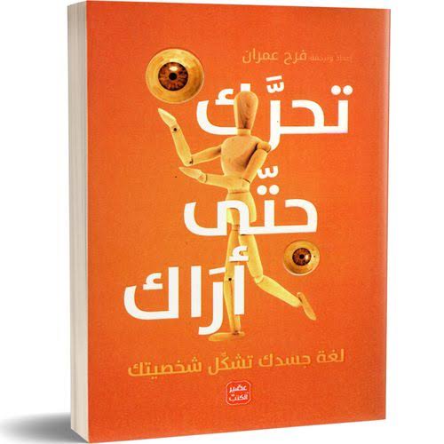 كتاب تحرك حتى آراك Image 3 Preview