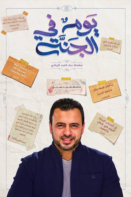 كتاب يوم فى الجنة Image 1 Preview