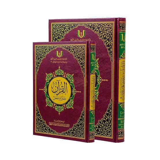 مصحف ( القرآن تدبر و عمل ) Preview Image